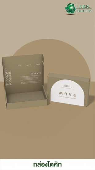 รับผลิตกล่องไดคัท รับผลิตกล่องไดคัท