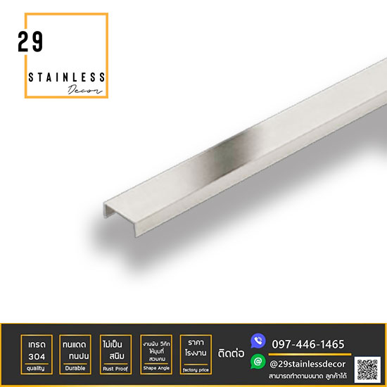 กรุยเชิงสแตนเลสสี-Stainless-Hairline กรุยเชิงสแตนเลสสี-Stainless-Hairline