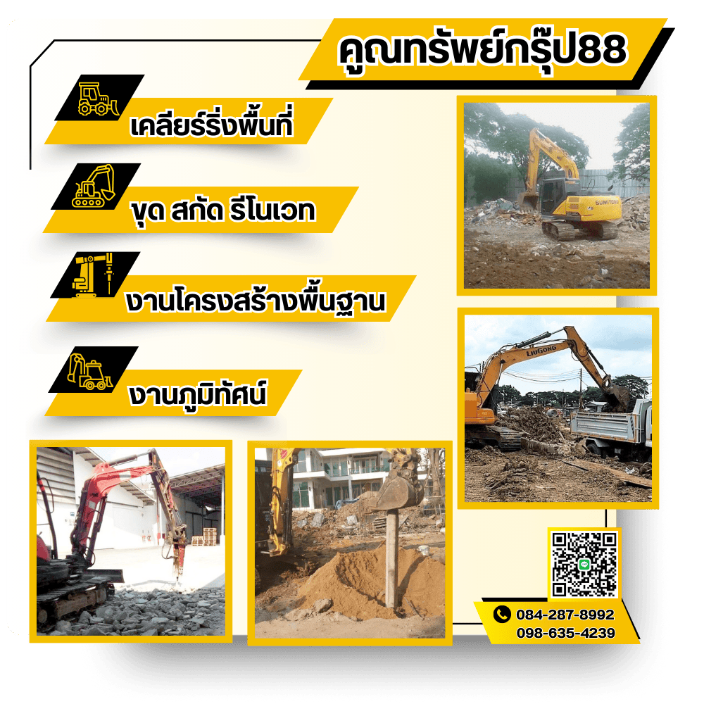 บริการเช่าแบคโฮ-รถดั้ม ครบวงจร พร้อมทีมคนขับฝีมือดี