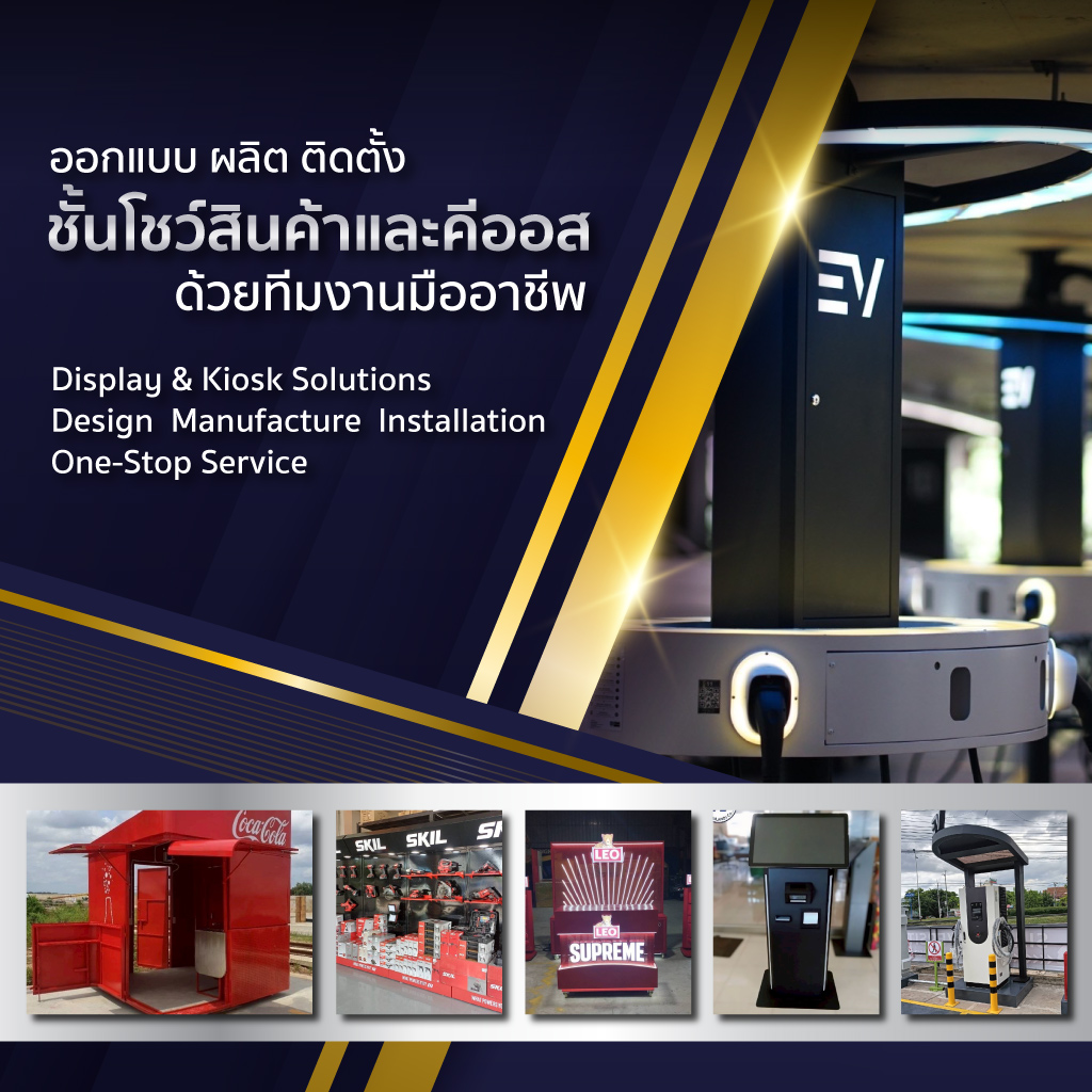 โรงงานผลิตชั้นโชว์สินค้า เอ็มไอไอ