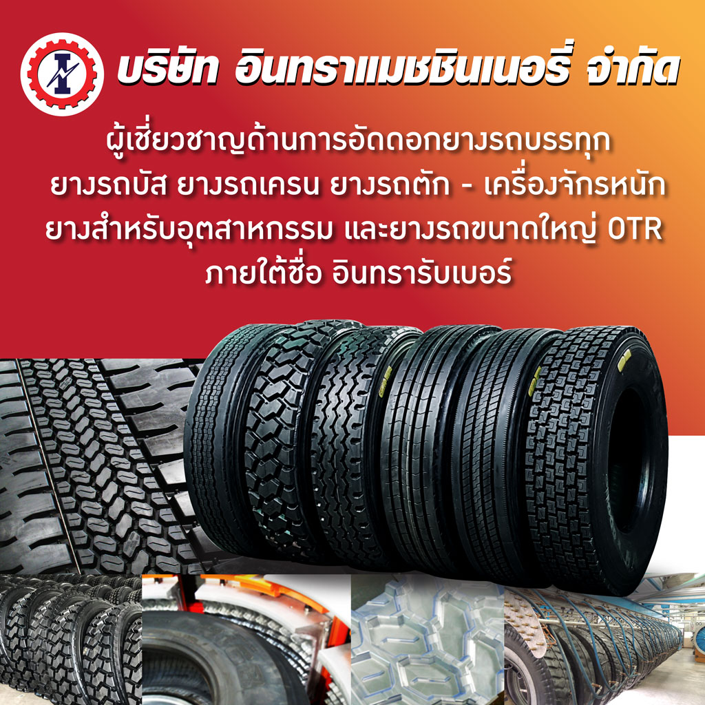 โรงงานรับอัดดอกยางระบบไฟฟ้า