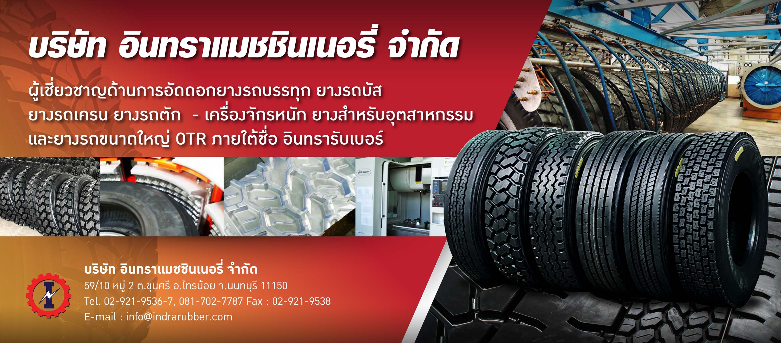 28713500v3 01 รับหล่อดอกยางรถบรรทุก นนทบุรี