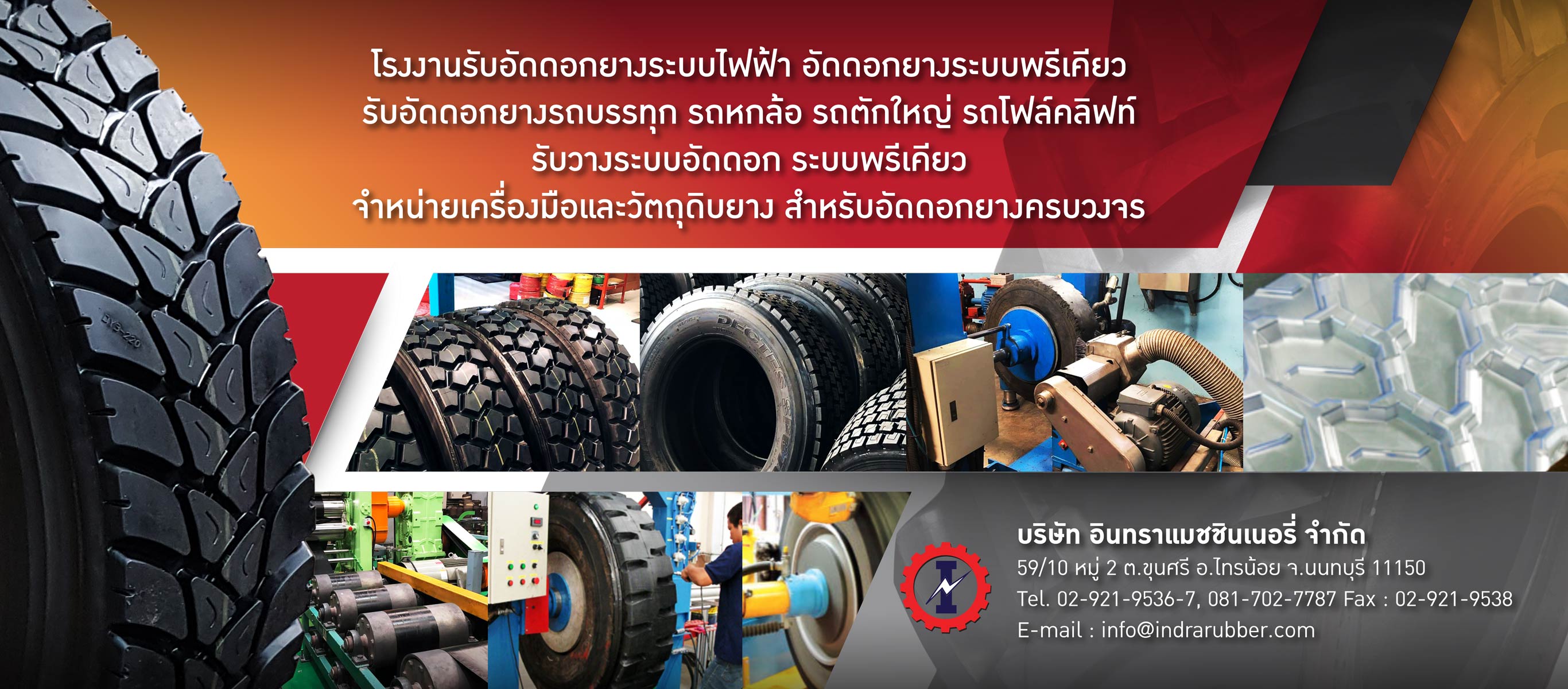 28713500v3 02 โรงงานรับอัดดอกยางระบบไฟฟ้า