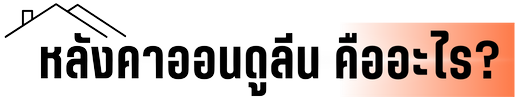 onduline