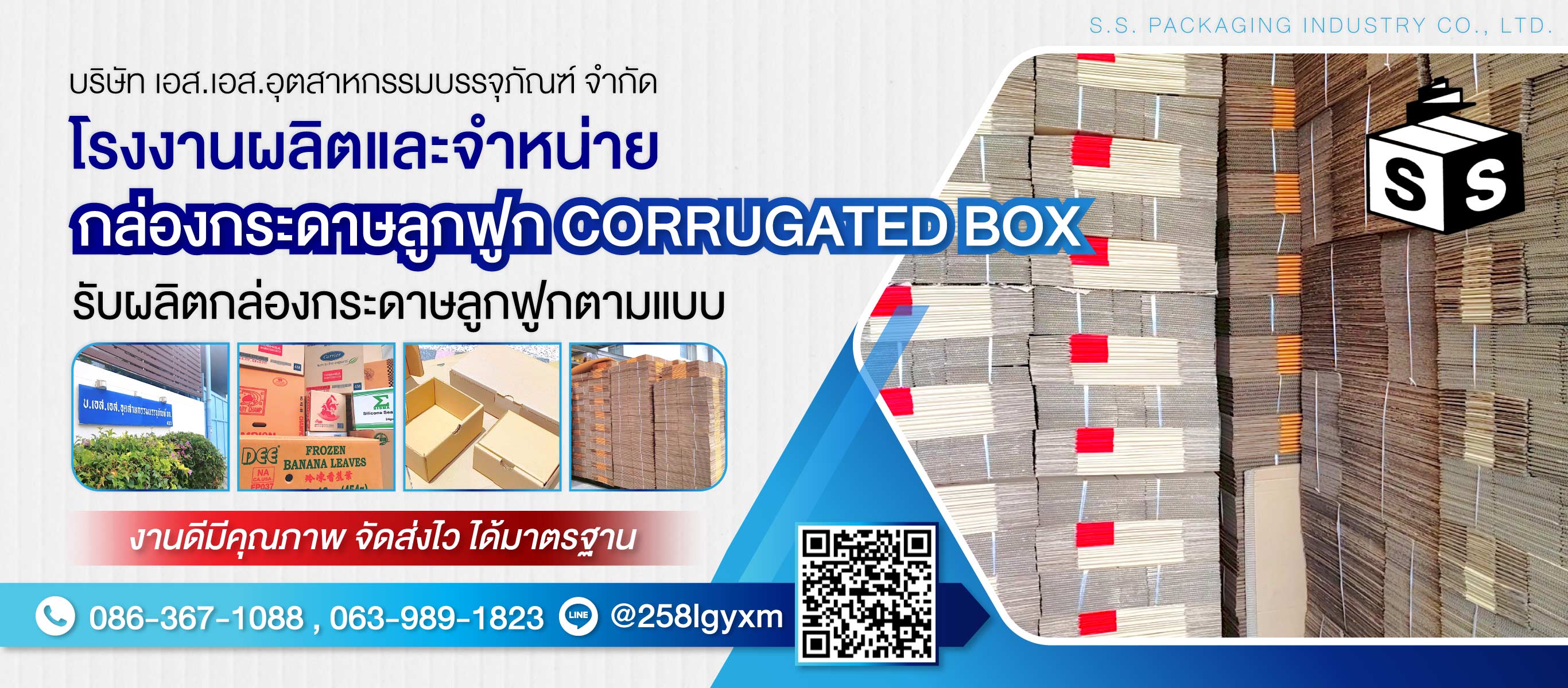 โรงงานผลิตกล่องลูกฟูก สมุทรปราการ