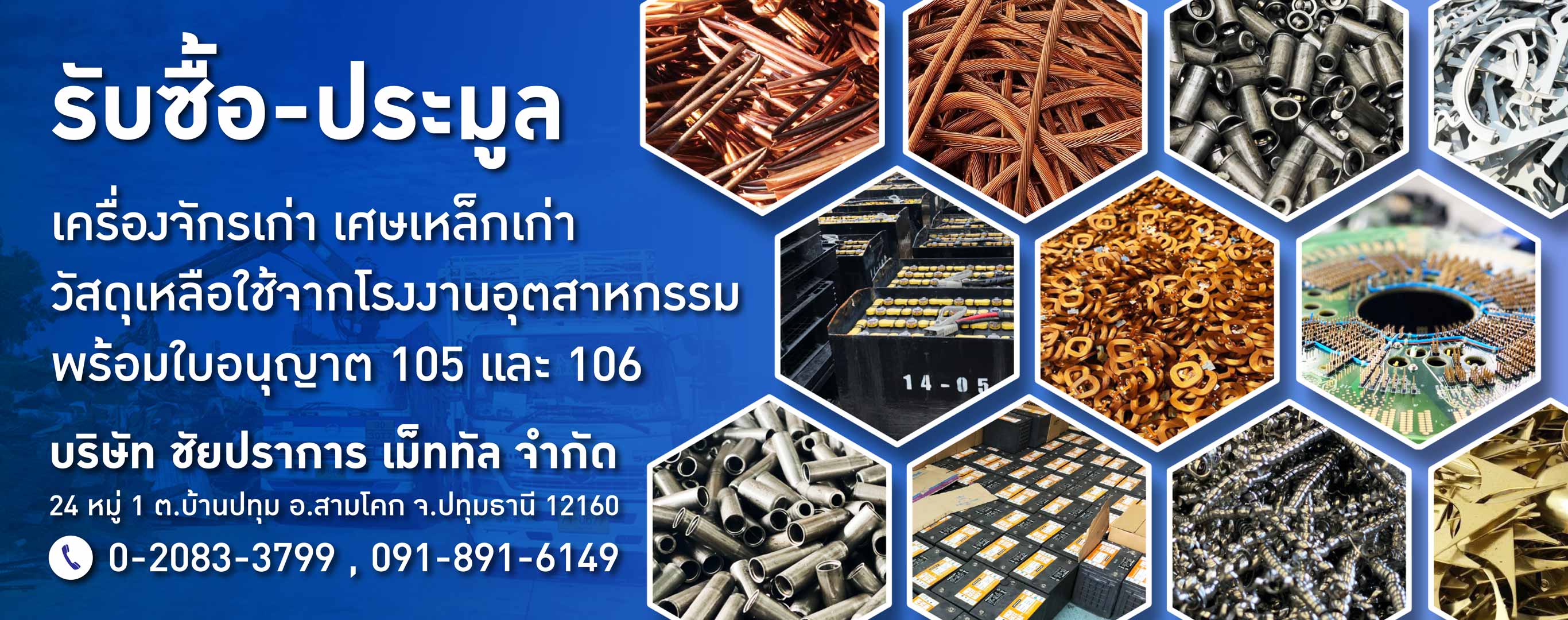 รับซื้อ และประมูลเศษเหล็ก เครื่องจักรเก่า ปทุมธานี