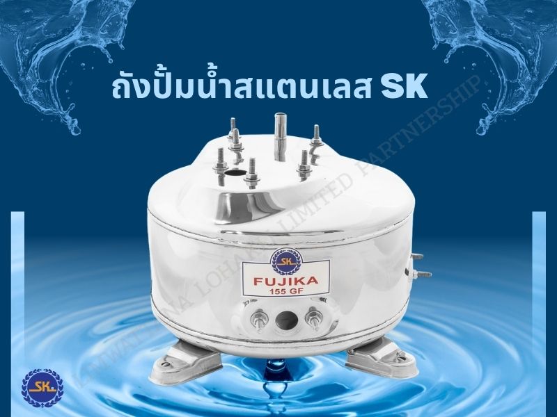ถังปั๊มน้ำสแตนเลส FUJIKA