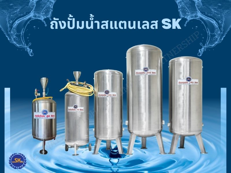 โรงงานผลิตถังปั๊มน้ำแสตนเลส