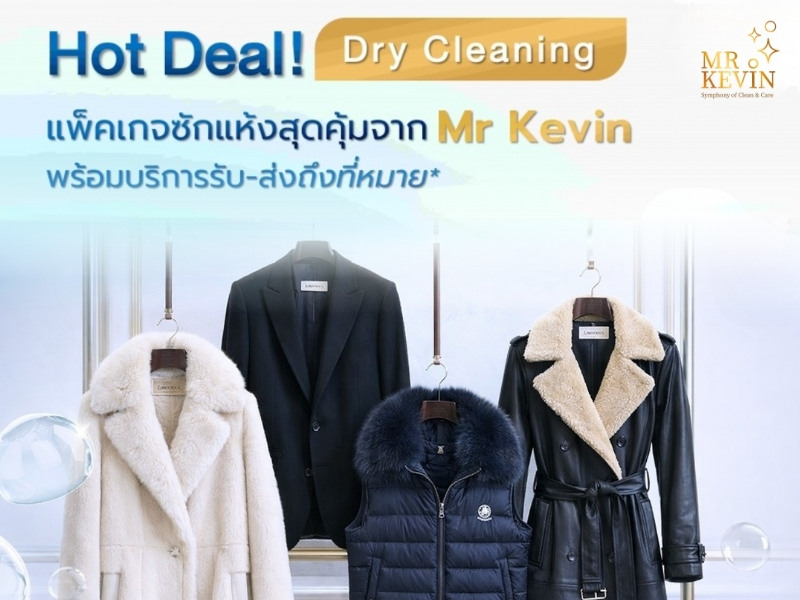 ร้านซักแห้งชุดเสื้อแบรนด์เนม