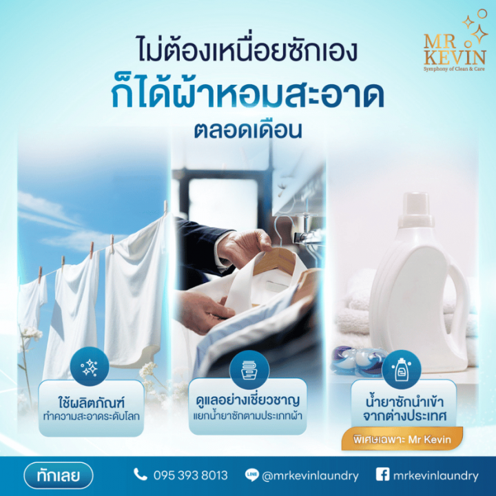 ร้านรับซักอบรีดเสื้อผ้าเดลิเวอรี่ สุขุมวิท