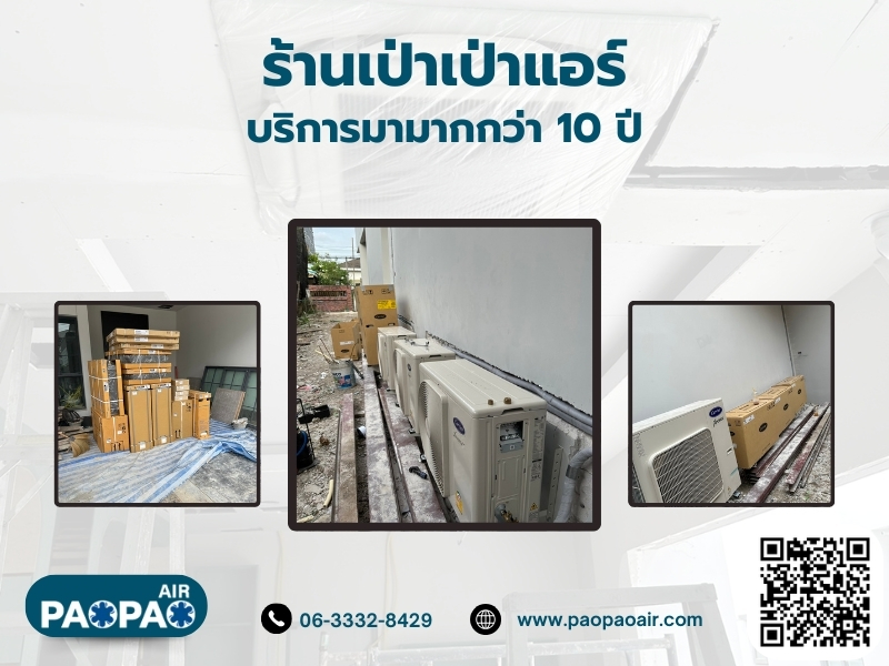 บริการล่างแอร์ ร้านเป่าเป่าแอร์