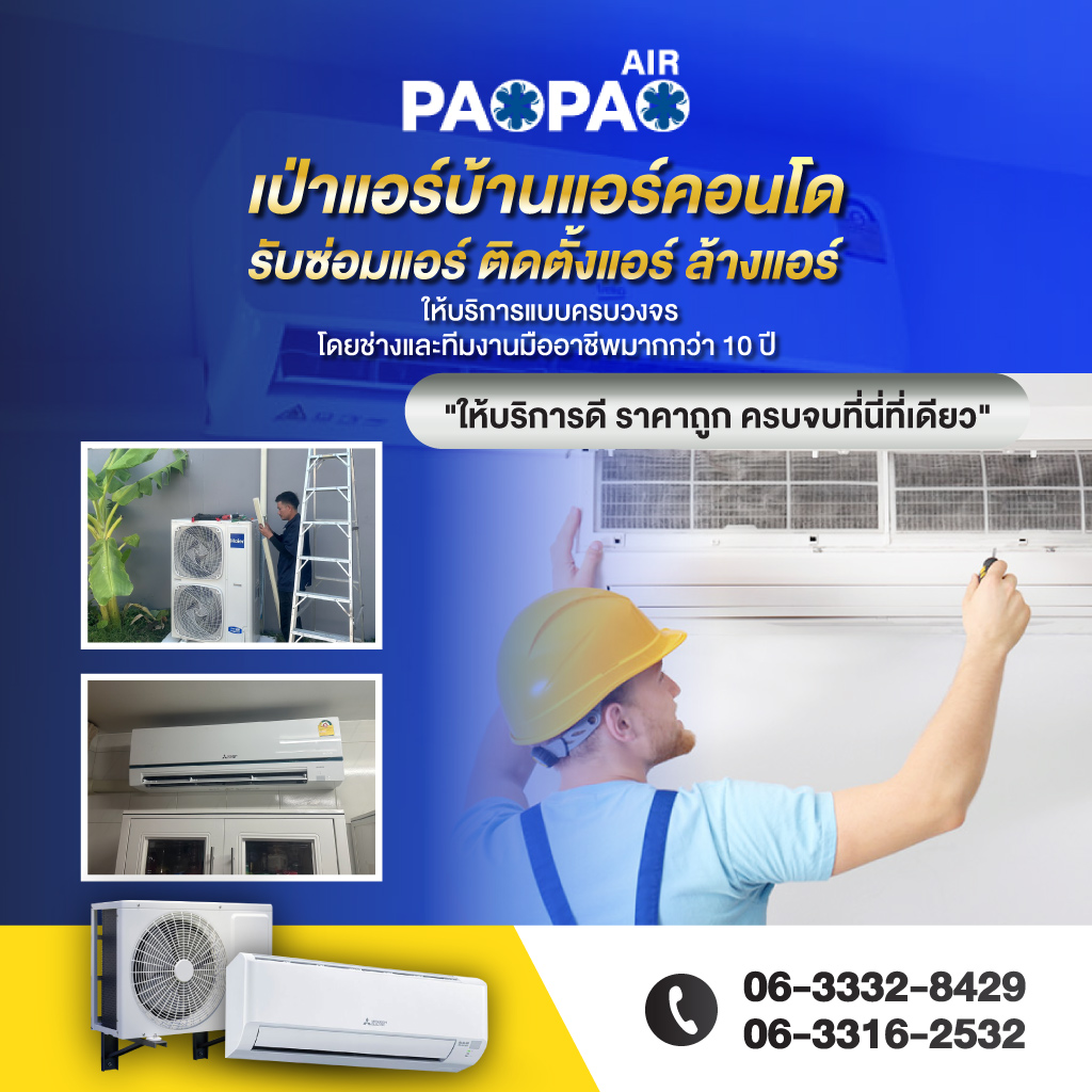 เป่าแอร์บ้านแอร์คอนโด