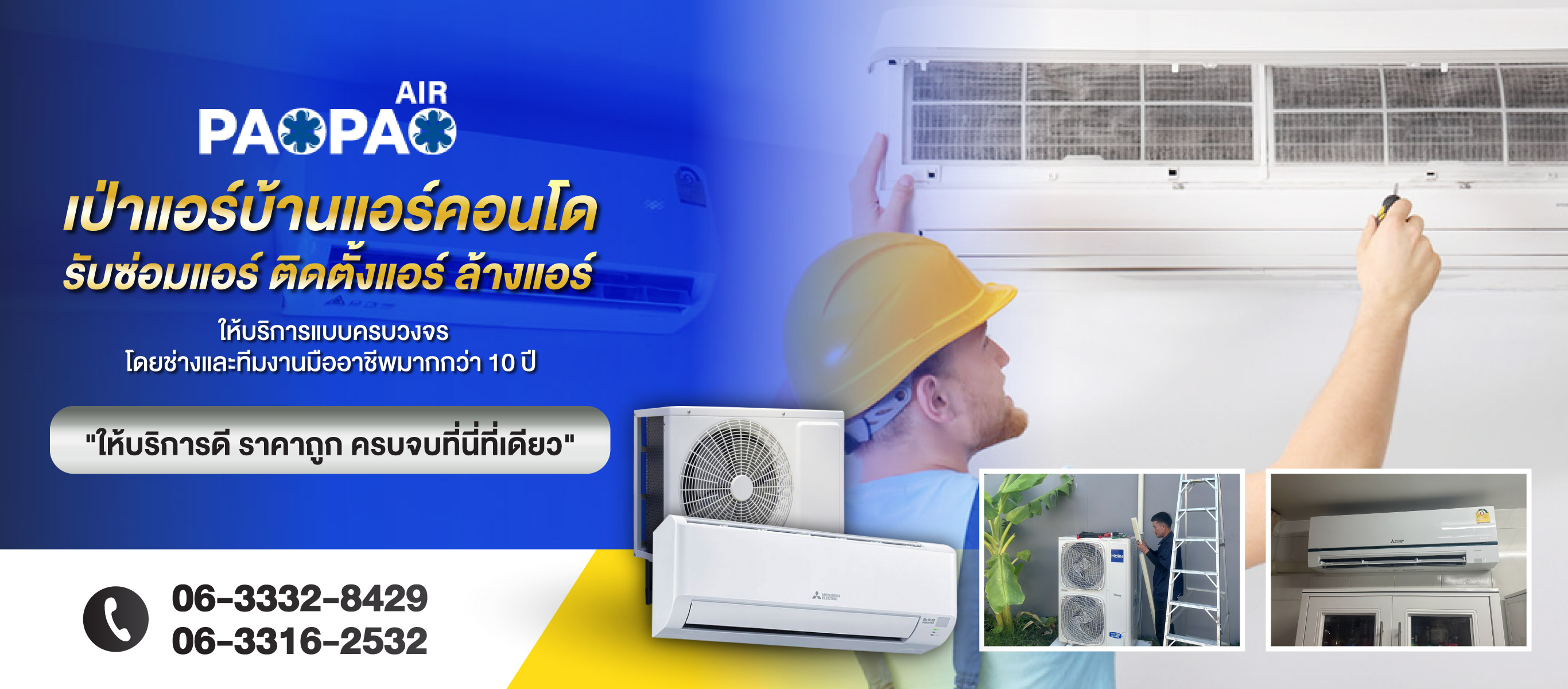 รับซ่อม ติดตั้ง ล้างแอร์ ย่านราม2 กิ่งแก้ว อ่อนนุช บางนา ลาซาล แบริ่ง