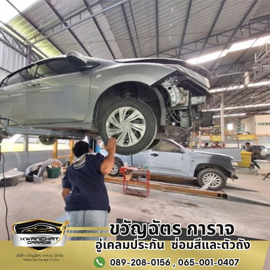 อู่ซ่อมรถใกล้ฉัน