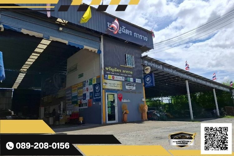 อู่ซ่อมรถยนต์ บางนา สมุทรปราการ