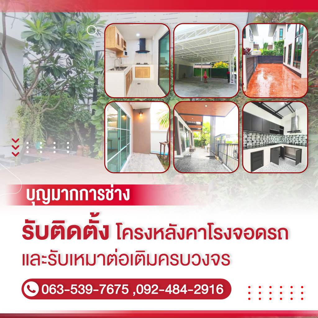 ติดตั้งโครงหลังคา นนทบุรี