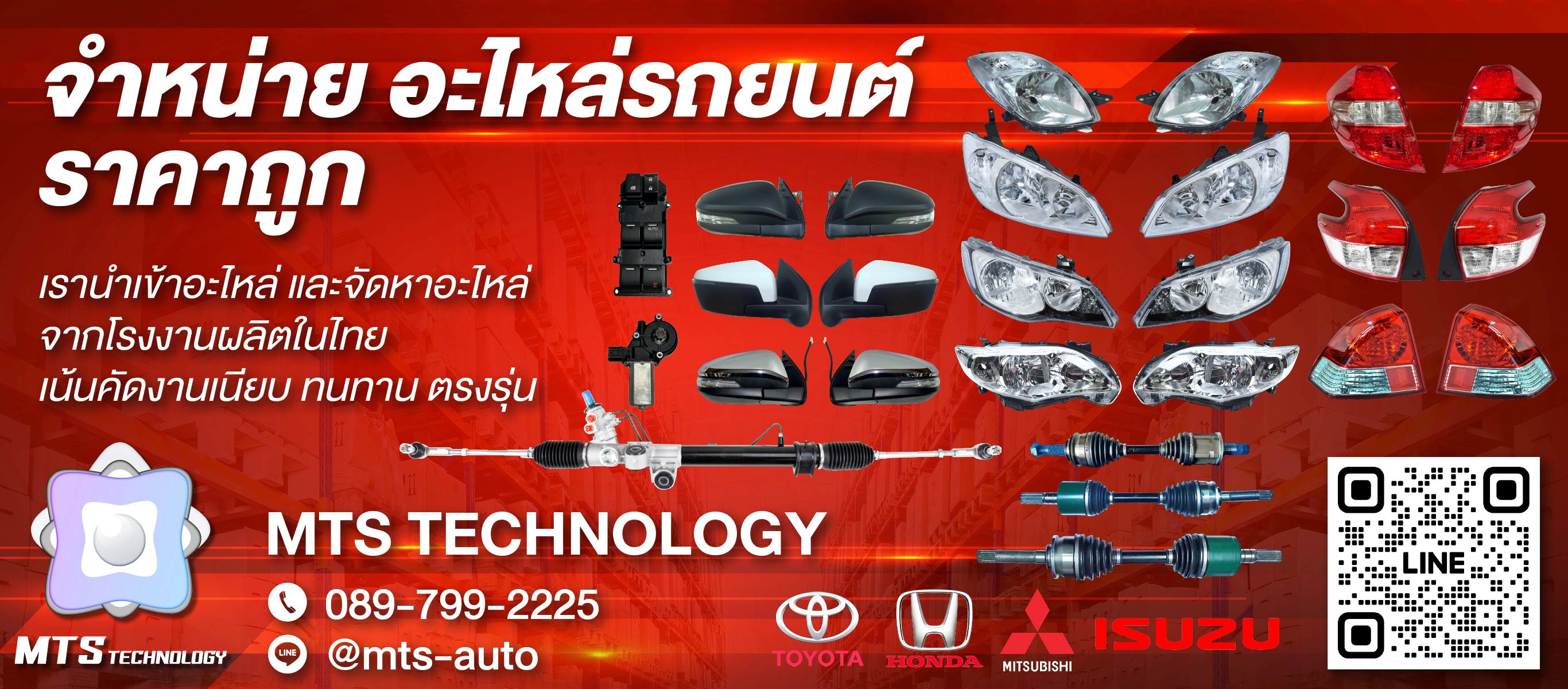 จำหน่ายอะไหล่รถยนต์ราคาถูก