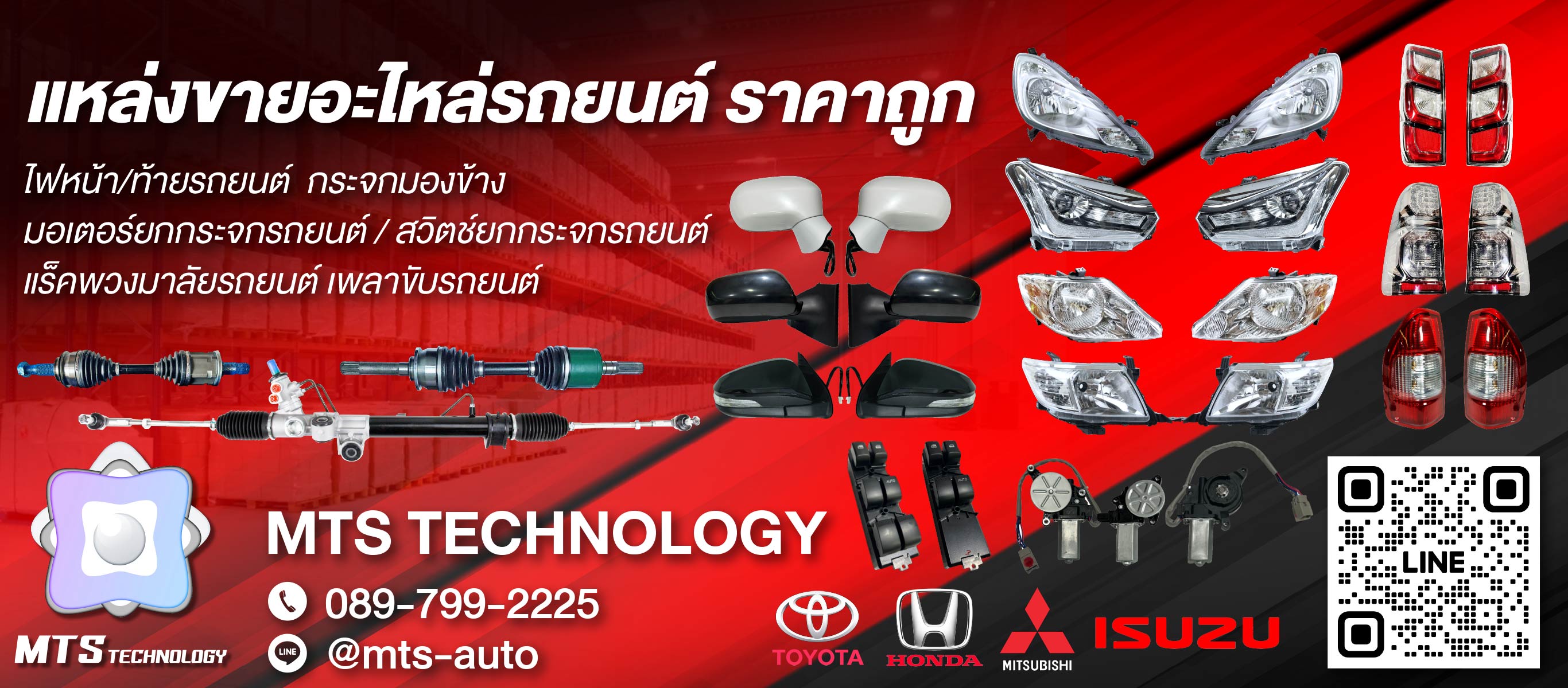 ขายส่งอะไหล่รถยนต์