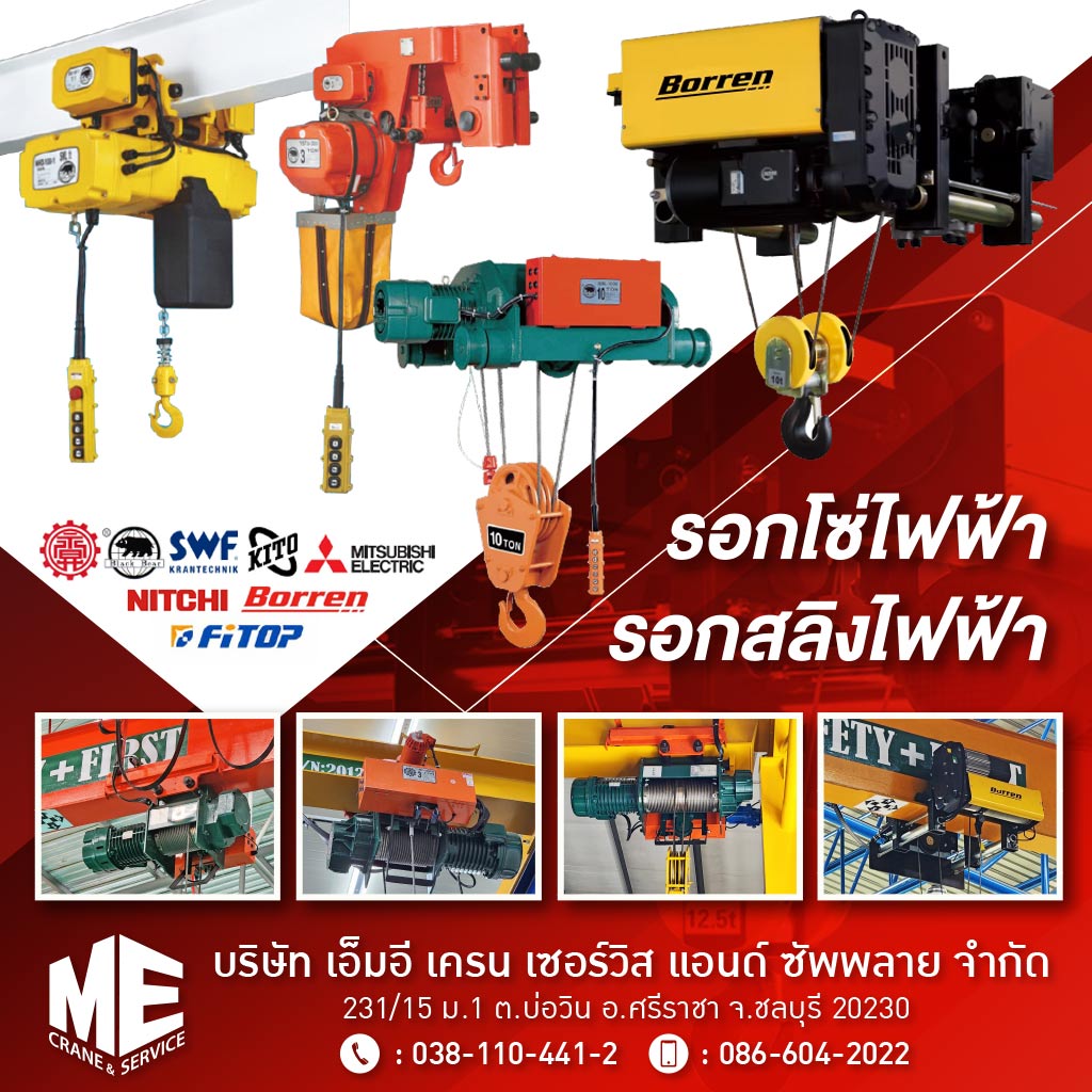 M52301300-02-รอกโซ่ไฟฟ้า-รอกสลิงไฟฟ้า