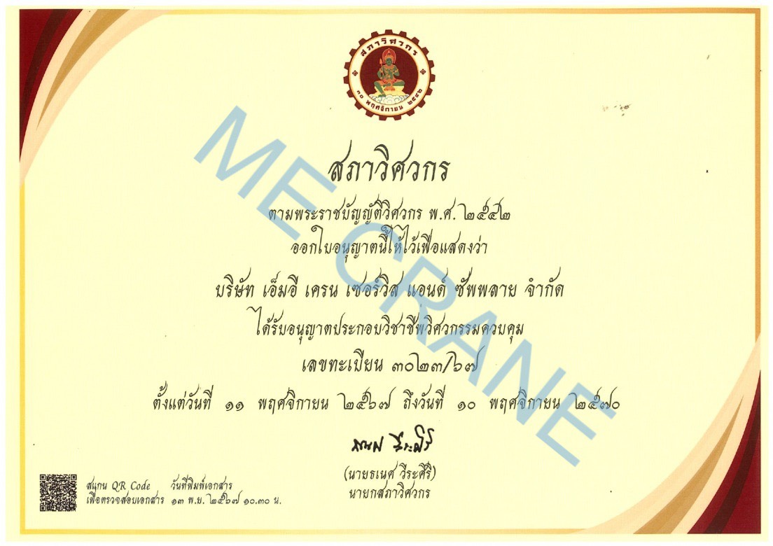 สร้างเครนโรงงาน-เอ็มอีเครน เซอร์วิส