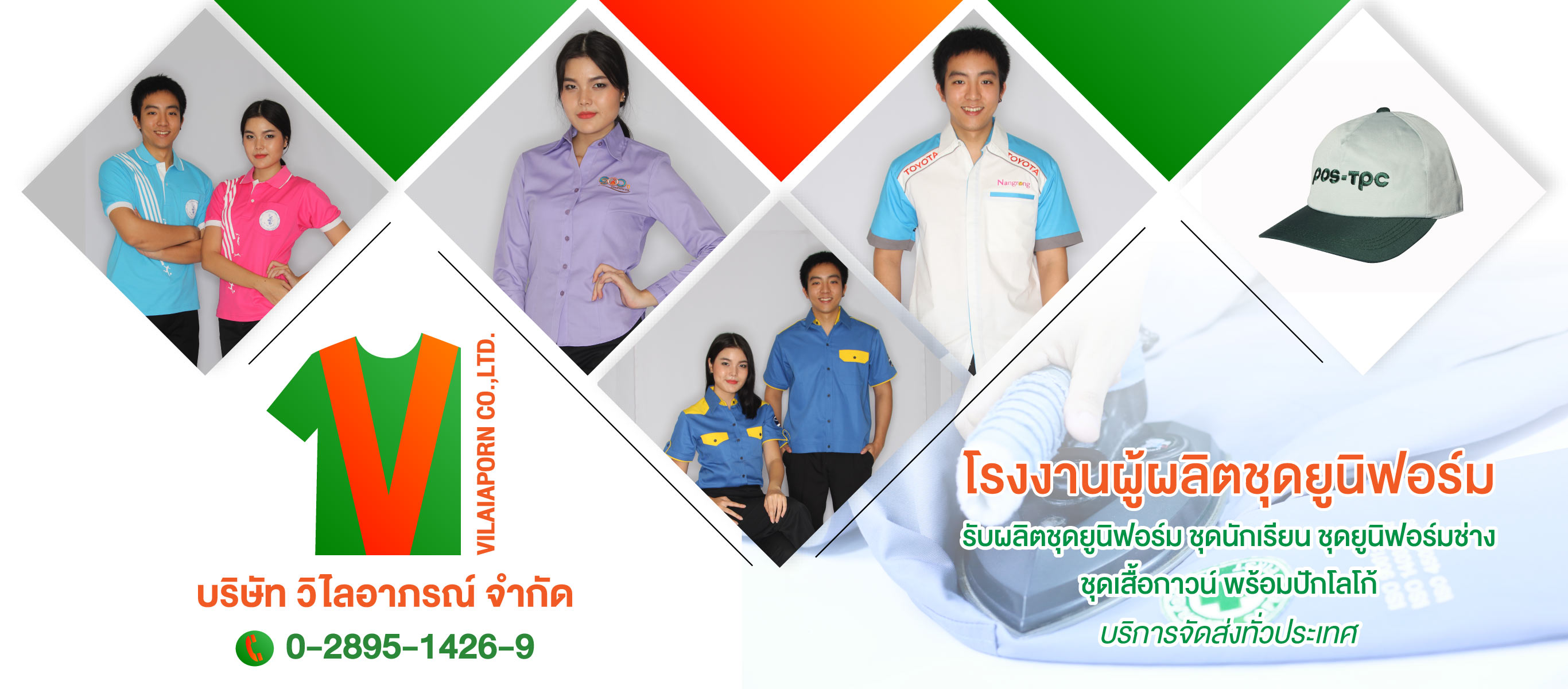 โรงงานผลิตชุดยูนิฟอร์มตามแบบ