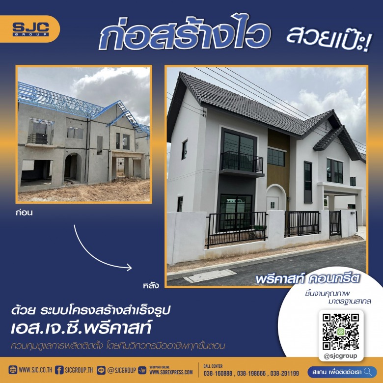 ก่อสร้างด้วยระบบพรีคาสท์ ก่อสร้างด้วยระบบพรีคาสท์