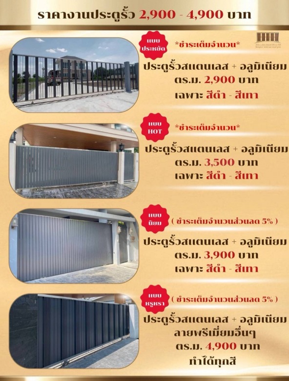ราคางานประตูรั้ว 2,900 - 4,900 บาท ราคางานประตูรั้ว 2,900 - 4,900 บาท