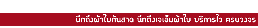 JM ท้าย JM ท้าย