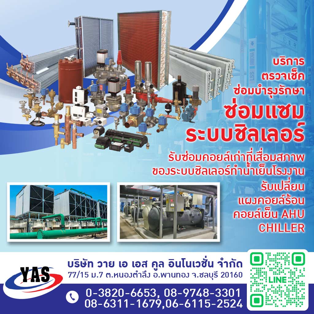 M52324441-03-ออกแบบ-ติดตั้ง-ซ่อมระบบชิลเลอร์โรงงาน