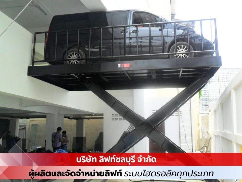 บริษัทรับผลิต X-lift เอ็กซ์ลิฟท์
