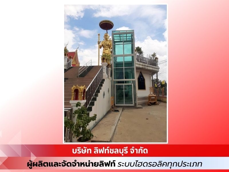 รับออกแบบติดตั้งลิฟท์ได้ทุกพื้นที่