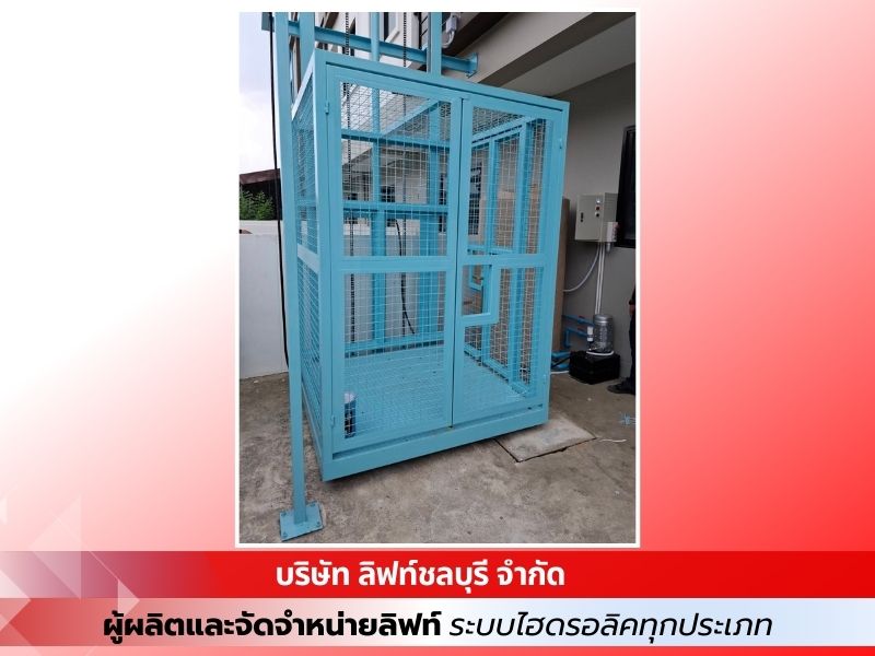 รับออกแบบผลิตติดตั้งลิฟท์ขนของ
