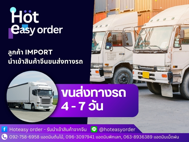บริการนำสินค้าจีนส่งทางรถ บริการนำสินค้าจีนส่งทางรถ