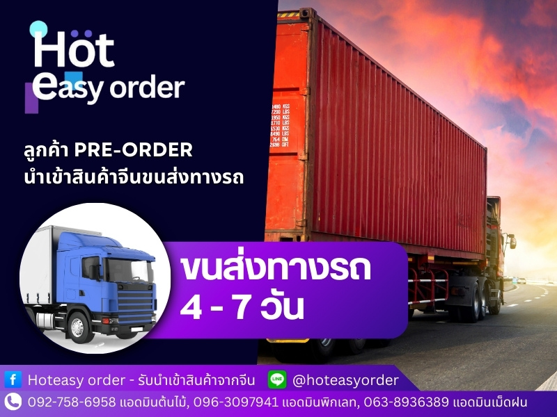 บริการนำเข้าสินค้าจากจีนส่งทางรถ บริการนำเข้าสินค้าจากจีนส่งทางรถ