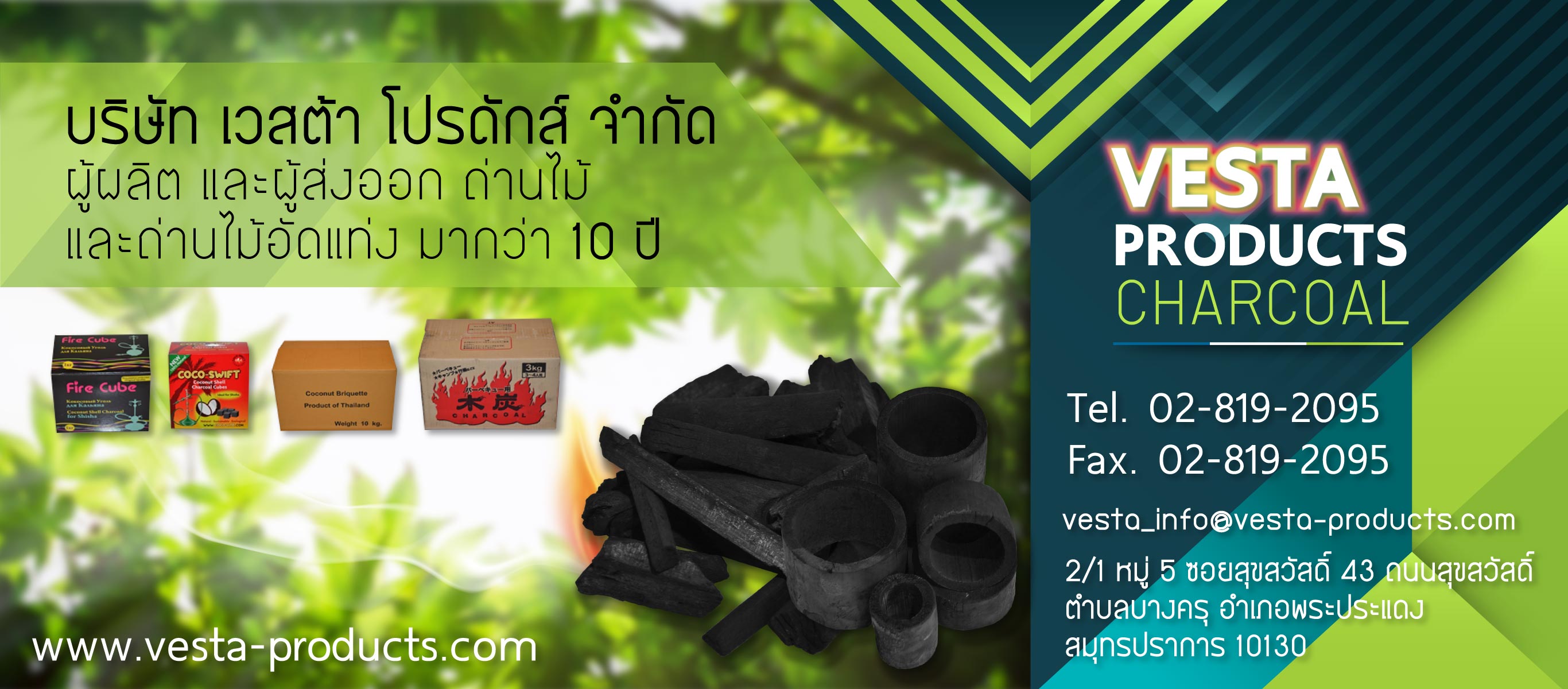 โรงงานถ่านอัดแท่ง