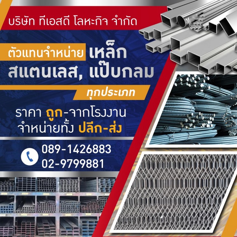 จำหน่าย-เหล็ก-สแตนเลส-สังกะสี-แป๊บกลม-บางบัวทอง-นนทบุรี จำหน่าย-เหล็ก-สแตนเลส-สังกะสี-แป๊บกลม-บางบัวทอง-นนทบุรี
