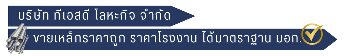 ร้านขายเหล็ก นนทบุรี ร้านขายเหล็ก นนทบุรี