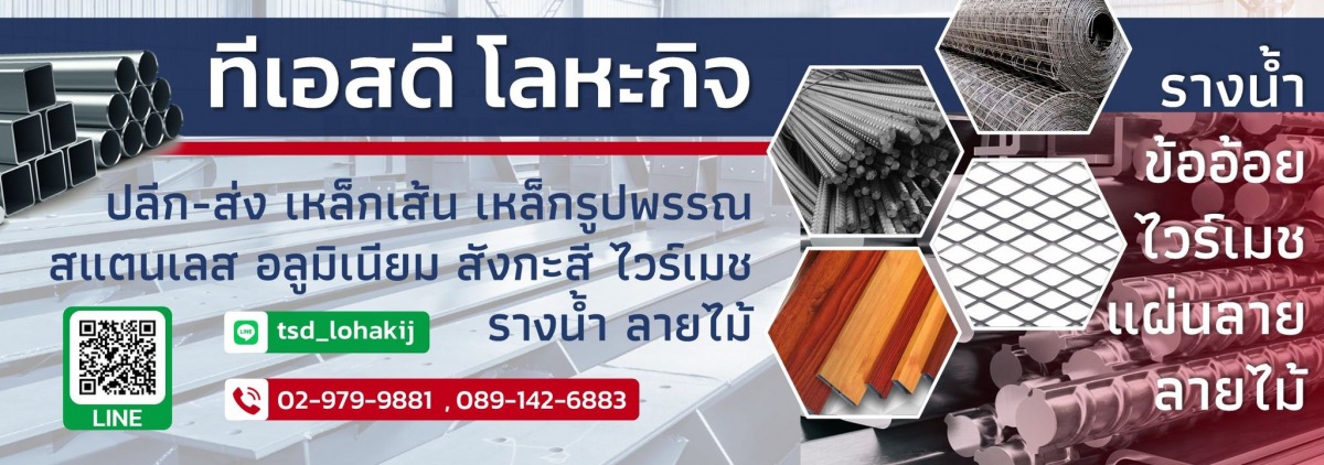 ร้านขายเหล็กงานช่างโรงงาน เหล็กงานโรงกลึง นนทบุรี ร้านขายเหล็กงานช่างโรงงาน เหล็กงานโรงกลึง นนทบุรี