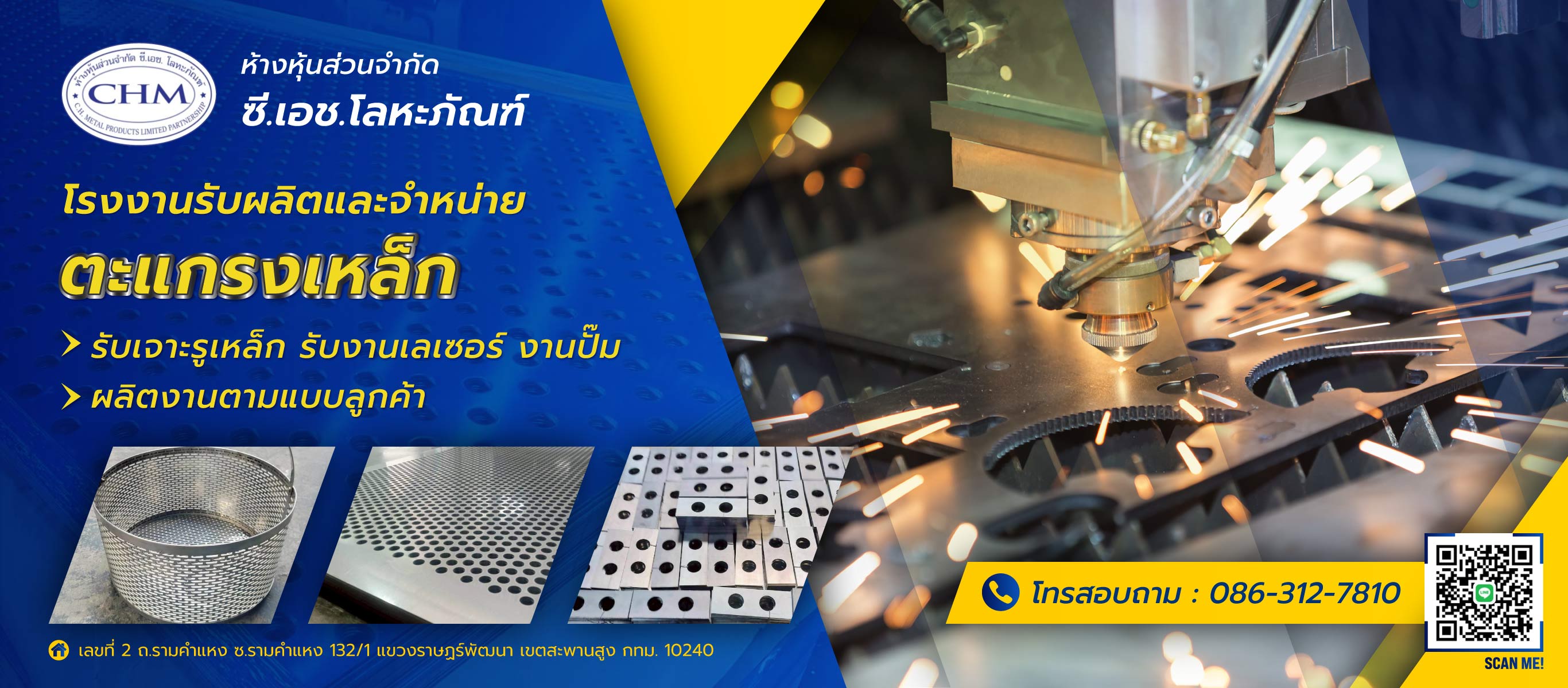 โรงงานรับรับตัดเลเซอร์มีนบุรี - ซี.เอช.โลหะภัณฑ์