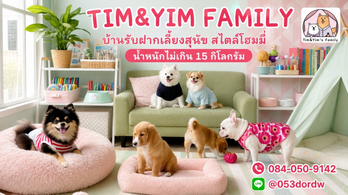 บ้านรับฝากหมาแมว สมุทรปราการ