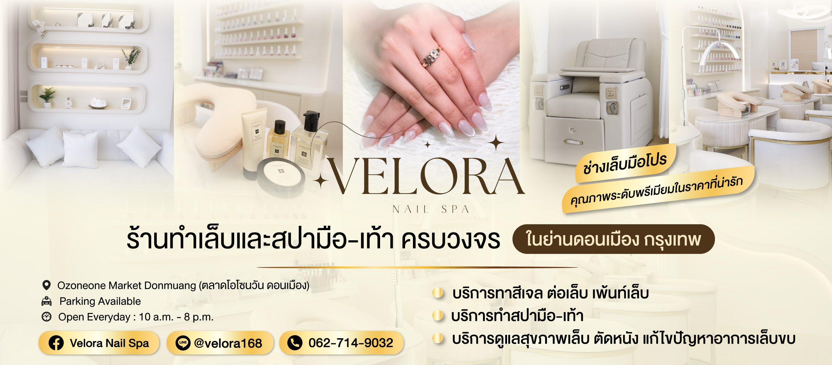 ร้านทำเล็บ-ดอนเมือง