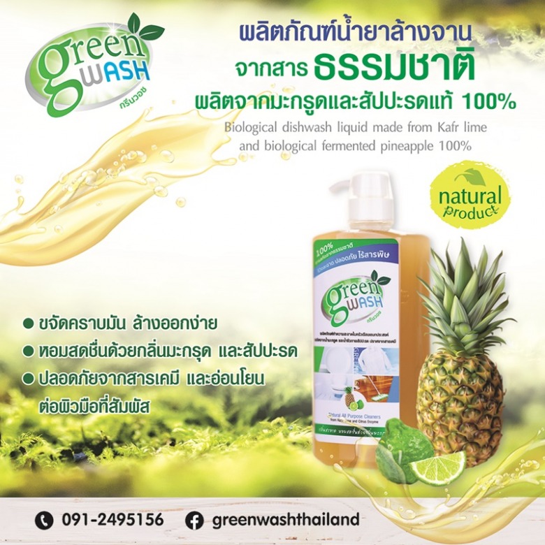 น้ำยาล้างจานถนอมมือสูตรออแกนิค จากธรรมชาติ 100% น้ำยาล้างจานถนอมมือสูตรออแกนิค จากธรรมชาติ 100%