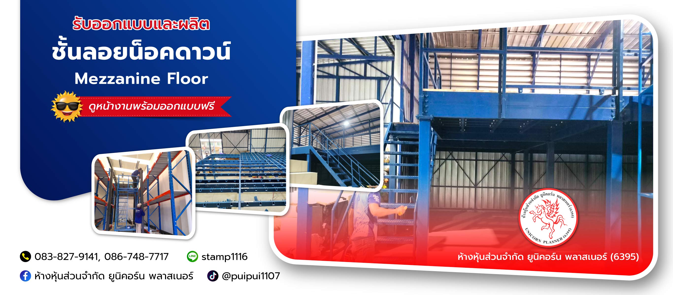 ยูนิคอร์นพลาสเนอร์(6395) ชั้นลอยน็อคดาวน์