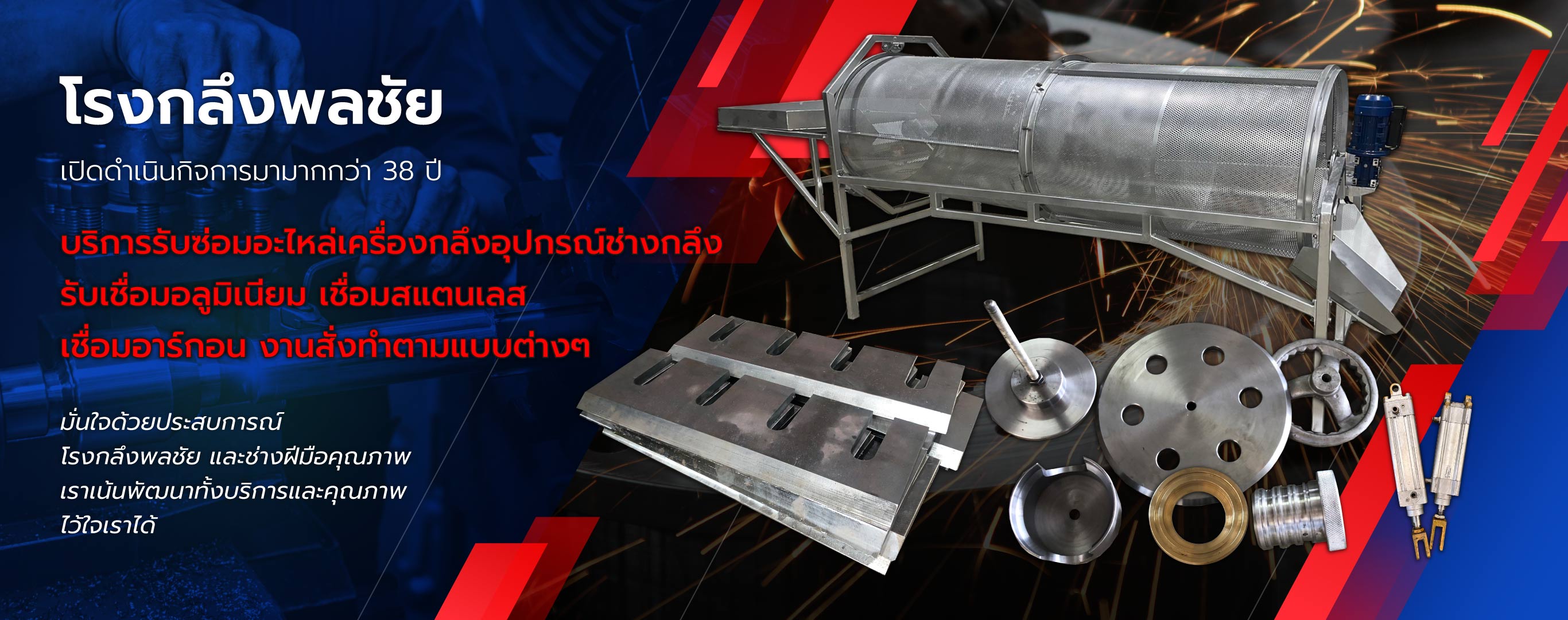 โรงกลึงพลชัย โรงกลึงราชบุรี