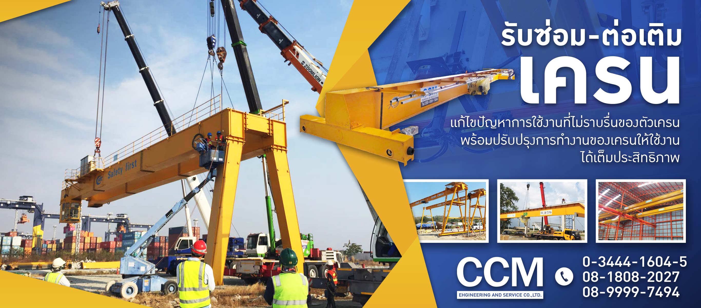 รับงานซ่อมเครนโรงงาน