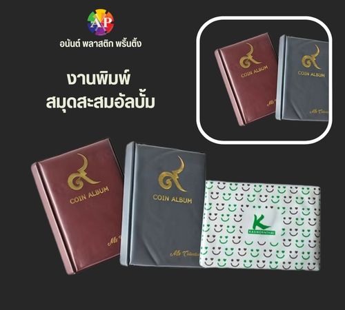 งานพิมพ์ สมุดสะสมอัลบั้ม