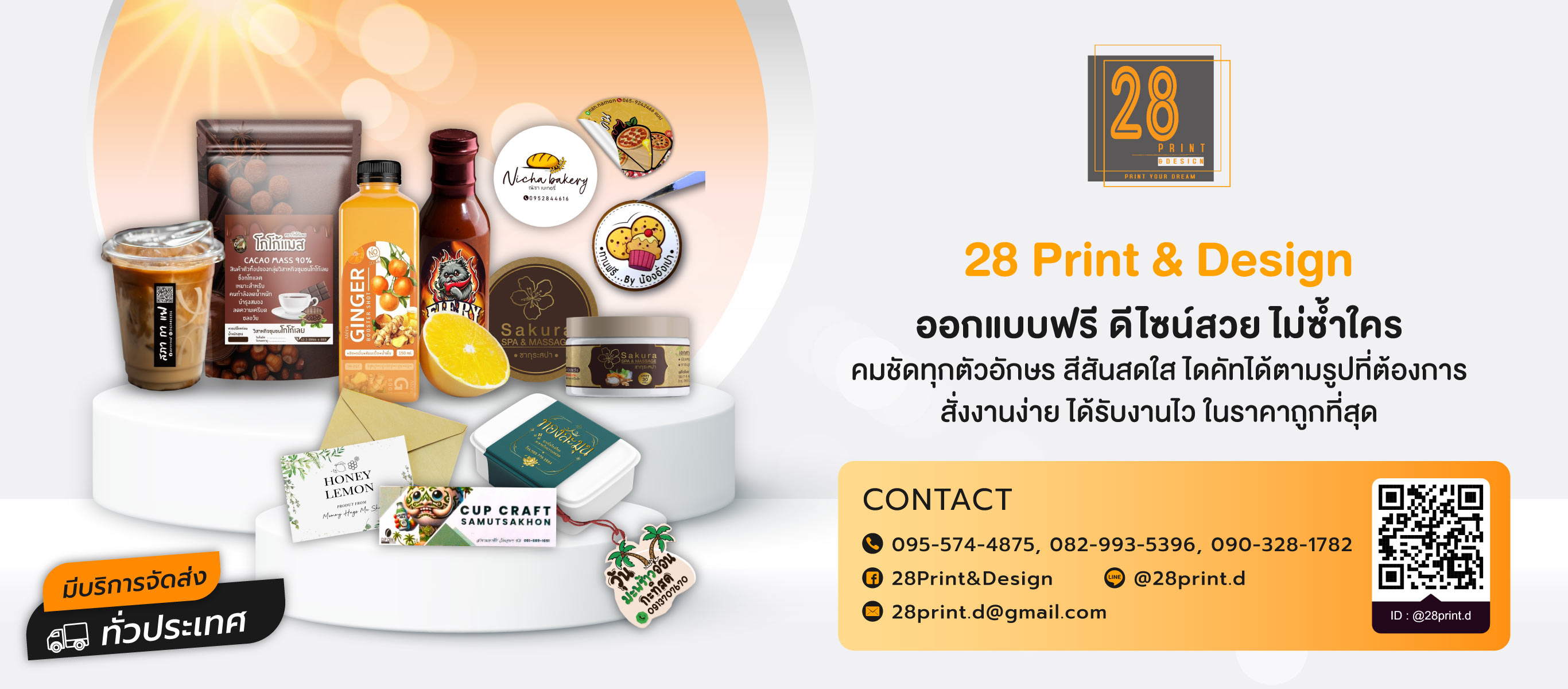 28Print&Design โรงพิมพ์สติ๊กเกอร์ราคาถูก