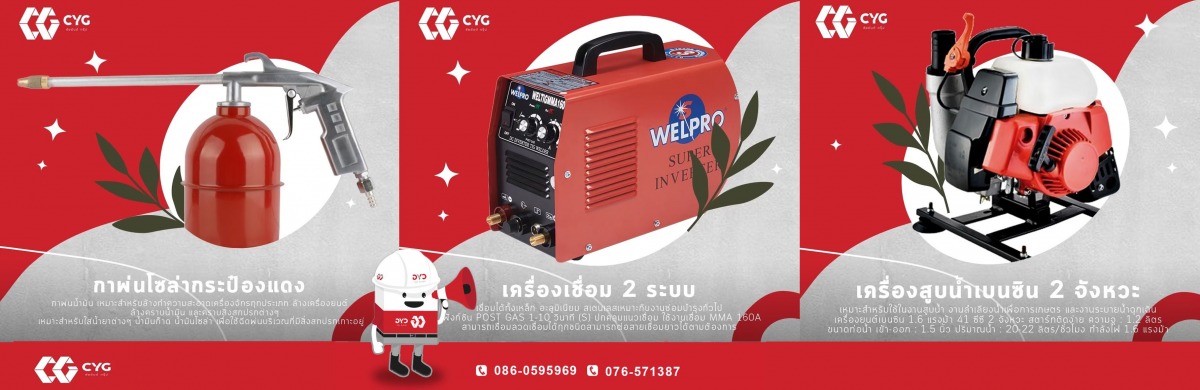 อุปกรณ์สำหรับก่อสร้าง ภูเก็ต