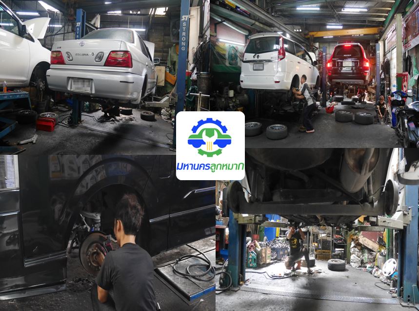 ซ่อมลูกหมากและช่วงล่าง