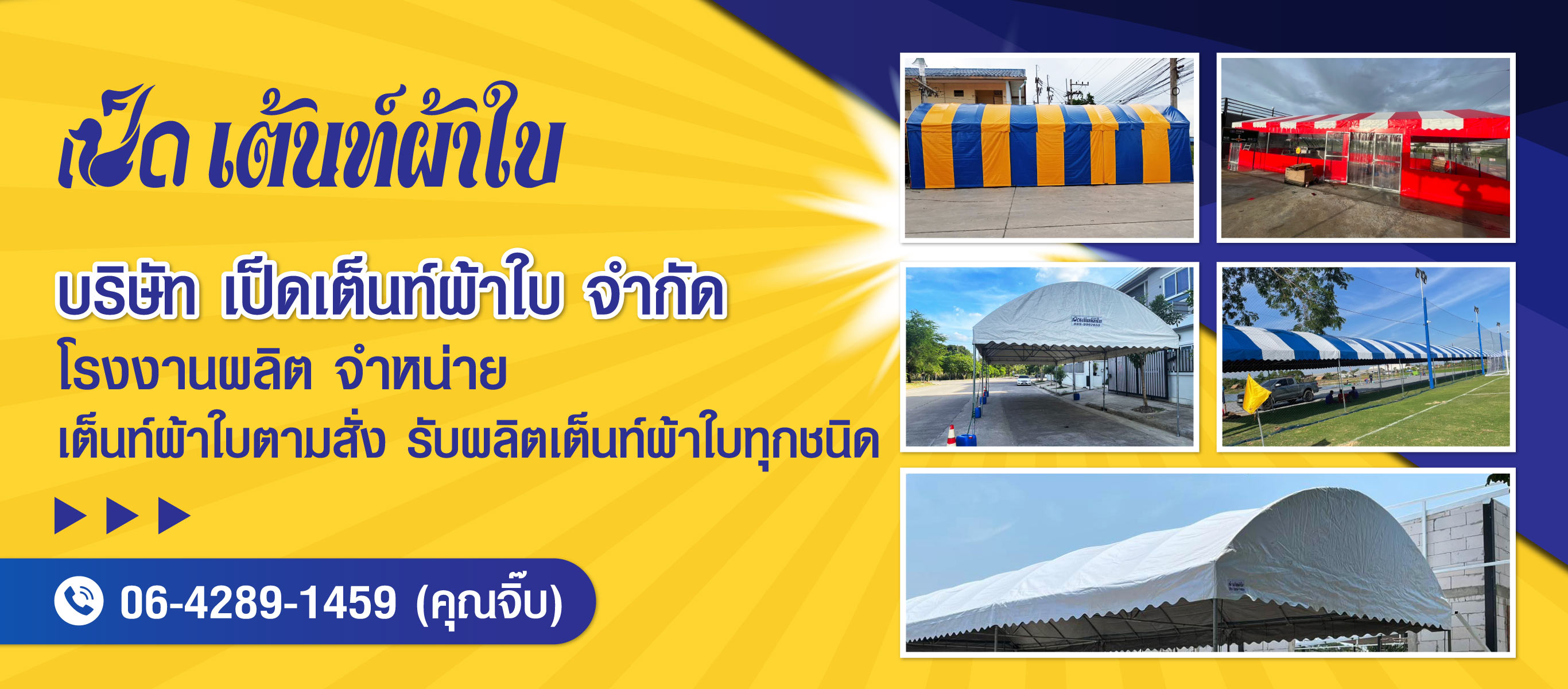 เต็นท์ผ้าใบให้เช่า ราคาถูก